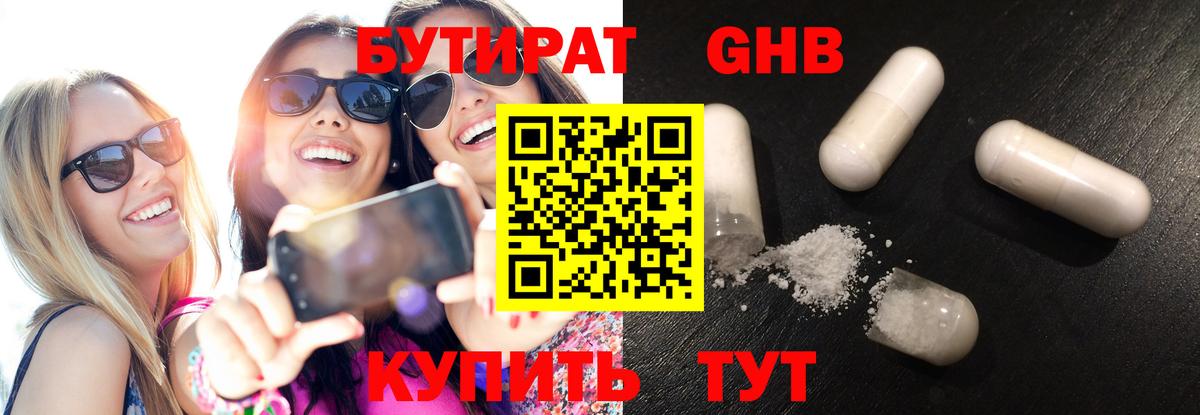 БУТИРАТ GHB Гай