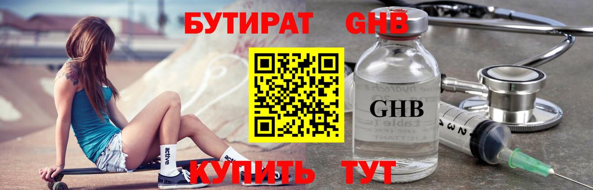 Гай  Бутират бутик  Вход с VPN 
