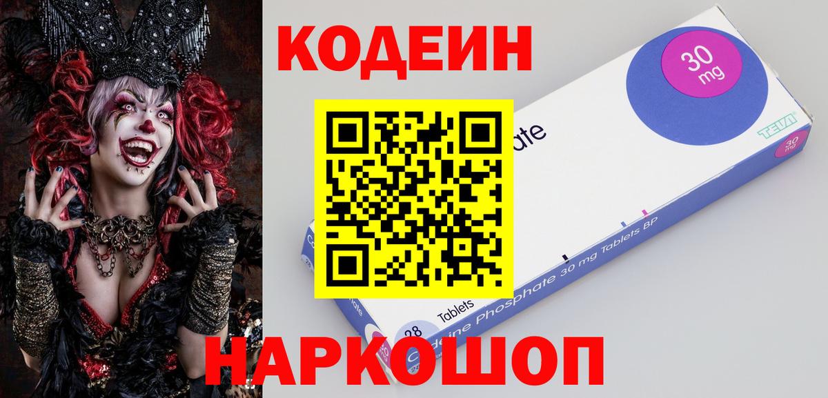 Кодеин напиток Lean (лин) Гай