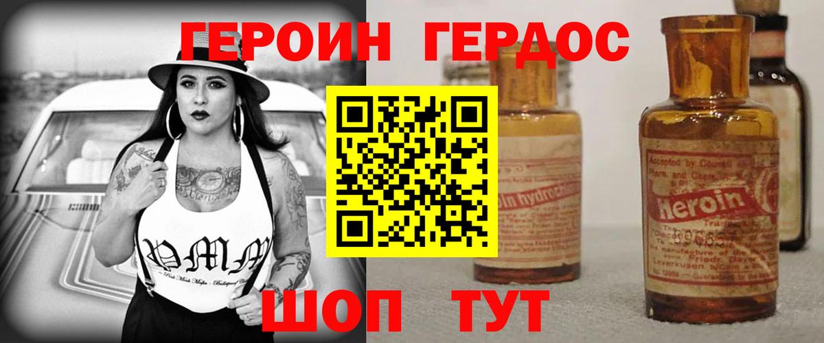 Героин Heroin Гай