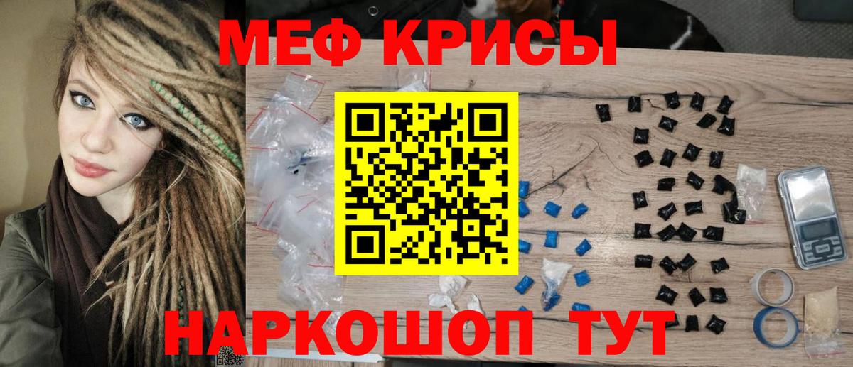 МЕФ  Вход с VPN  Гай  Меф VHQ  МЯУ-МЯУ кристаллы 
